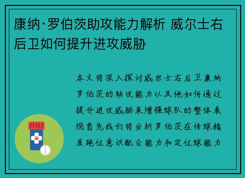 康纳·罗伯茨助攻能力解析 威尔士右后卫如何提升进攻威胁